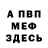МЕТАДОН белоснежный Matthew Amico